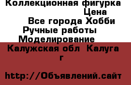  Коллекционная фигурка Spawn series 25 i 11 › Цена ­ 3 500 - Все города Хобби. Ручные работы » Моделирование   . Калужская обл.,Калуга г.